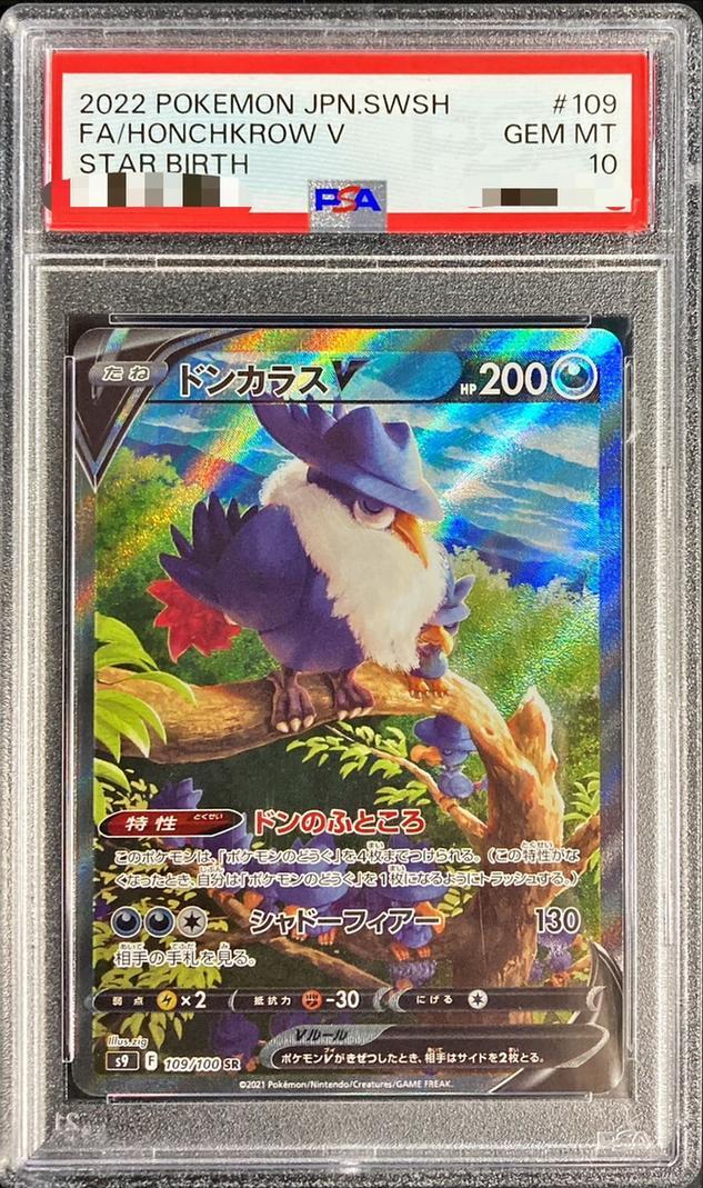 【PSA10鑑定済】ドンカラスV(SA)《SR》{109/100}[その他]
