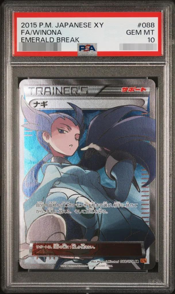 【PSA10鑑定済】ナギ《SR》{088/078}[その他]
