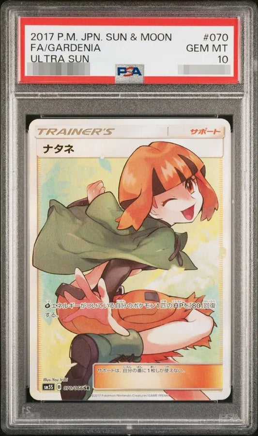 【PSA10鑑定済】ナタネ《SR》{070/066}[その他]