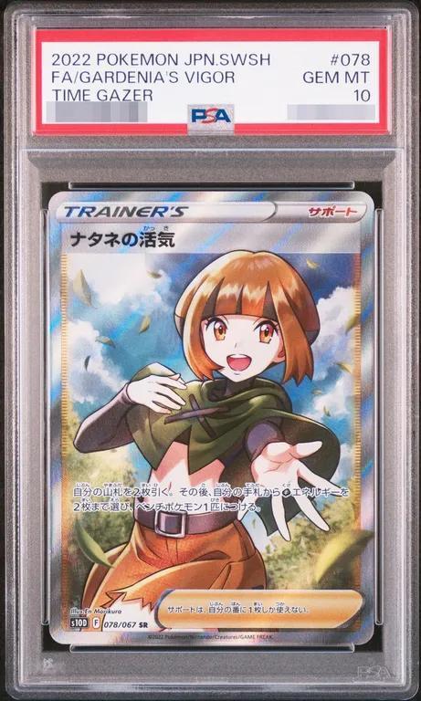 【PSA10鑑定済】ナタネの活気《SR》{078/067}[その他]