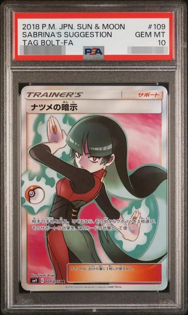 【PSA10鑑定済】ナツメの暗示《SR》{109/095}[その他]