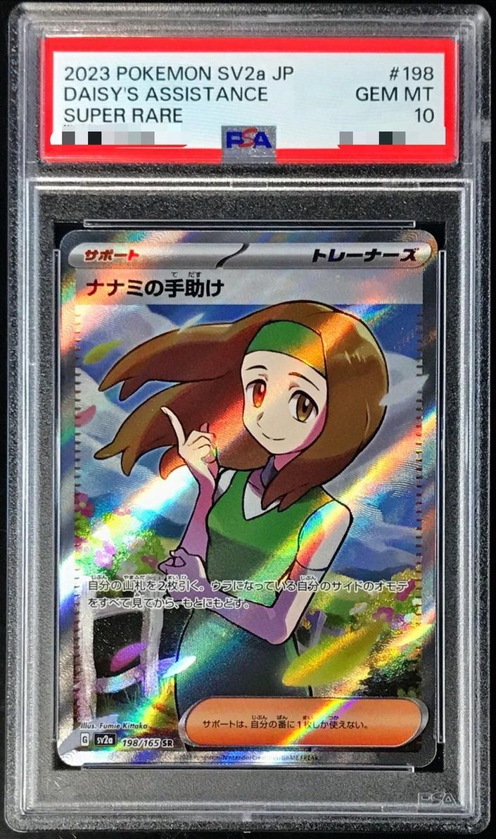 【PSA10鑑定済】ナナミの手助け《SR》{198/165}[その他]