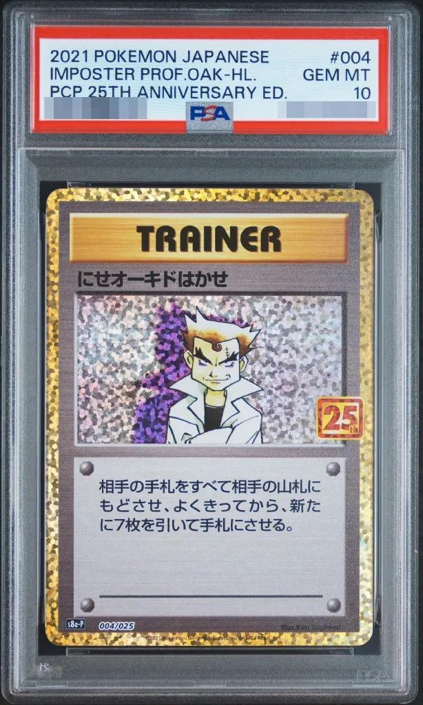 【PSA10鑑定済】にせオーキドはかせ(25th)《P》{004/025}[その他]