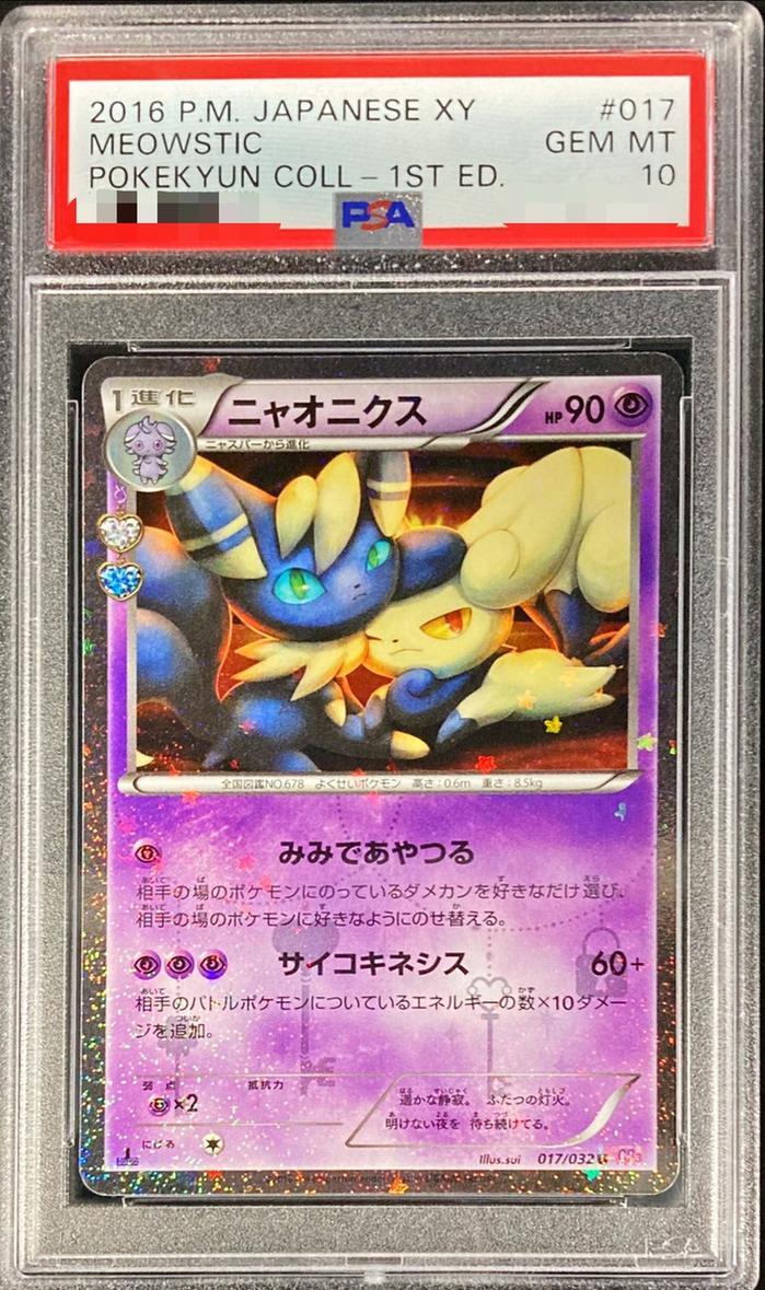 【PSA10鑑定済】ニャオニクス《U》{017/032}[その他]