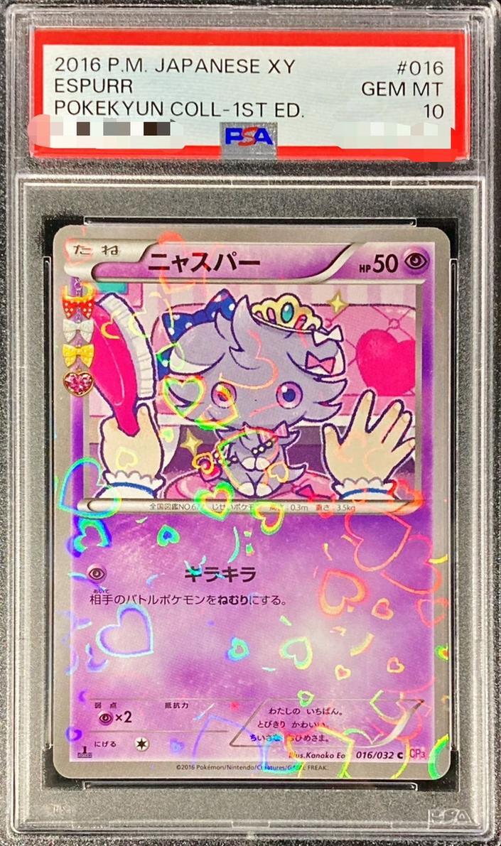 【PSA10鑑定済】ニャスパー《C》{016/032}[その他]