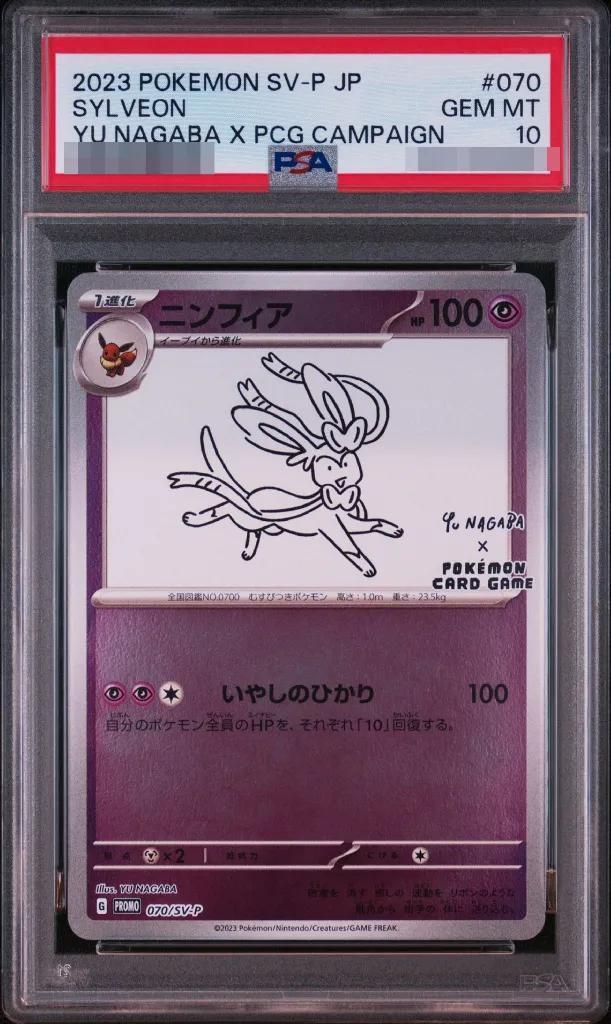 【PSA10鑑定済】ニンフィア(YU NAGABA)《P》{070/SV-P}[その他]