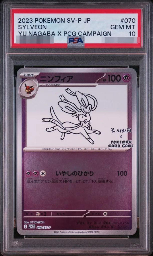 【PSA10鑑定済】ニンフィア(YU NAGABA)《P》{070/SV-P}[その他]