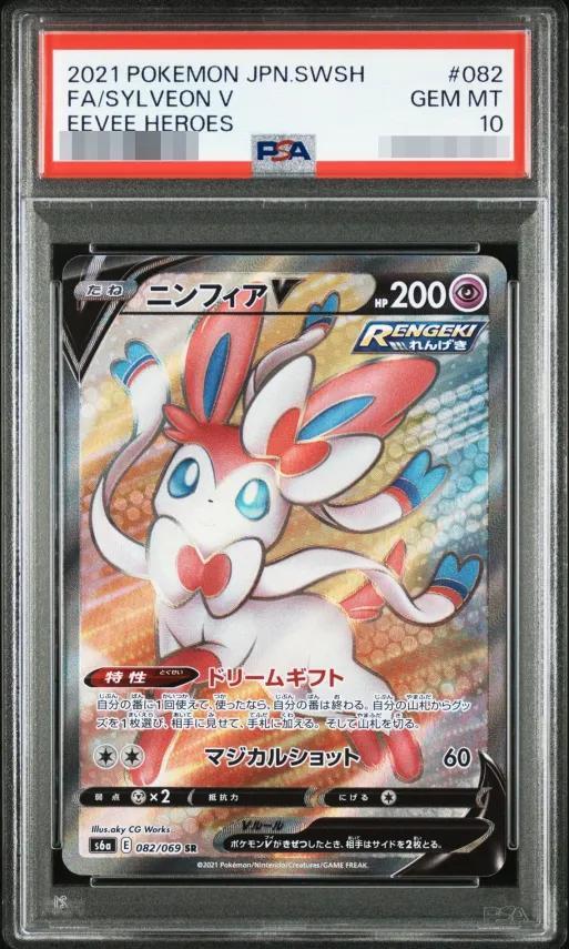 【PSA10鑑定済】ニンフィアV《SR》{082/069}[その他]