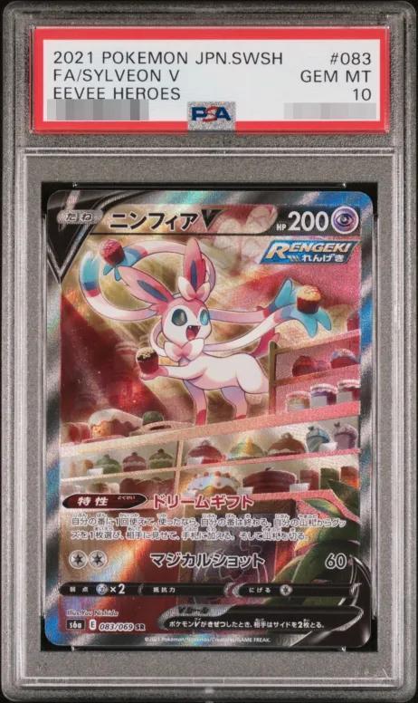 【PSA10鑑定済】ニンフィアV(SA)《SR》{083/069}[その他]