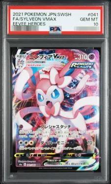 【PSA10鑑定済】ニンフィアVMAX《RRR》{041/069}[その他]