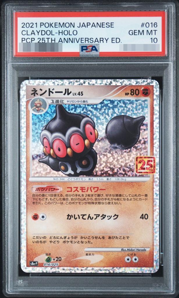 【PSA10鑑定済】ネンドール(25th)《P》{016/025}[その他]