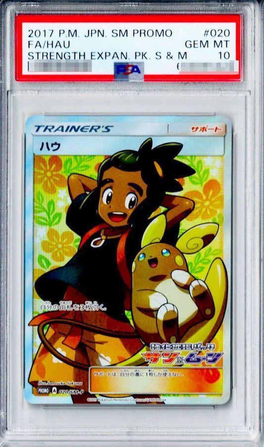 【PSA10鑑定済】ハウ(SR仕様)《P》{020/SM-P}[その他]