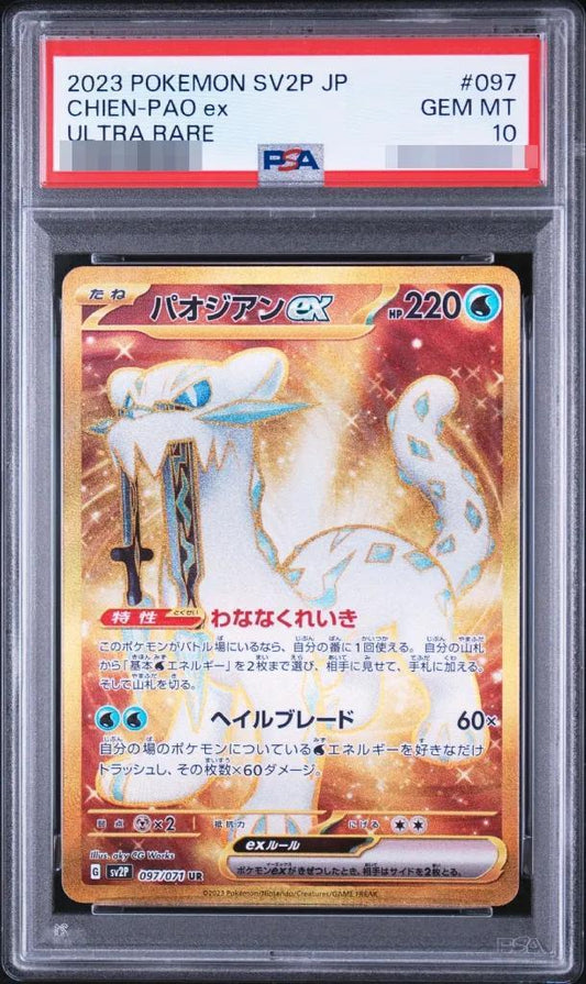 【PSA10鑑定済】パオジアンex《UR》{097/071}[その他]