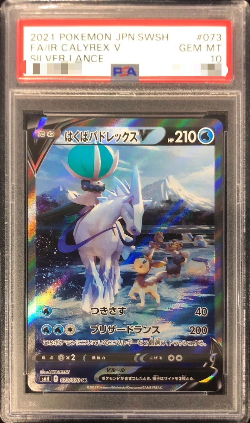 【PSA10鑑定済】はくばバドレックスV(SA)《SR》{073/070}[その他]