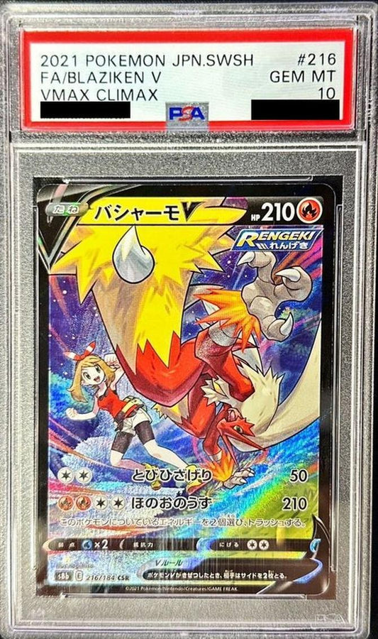 【PSA10鑑定済】バシャーモV《CSR》{216/184}[その他]