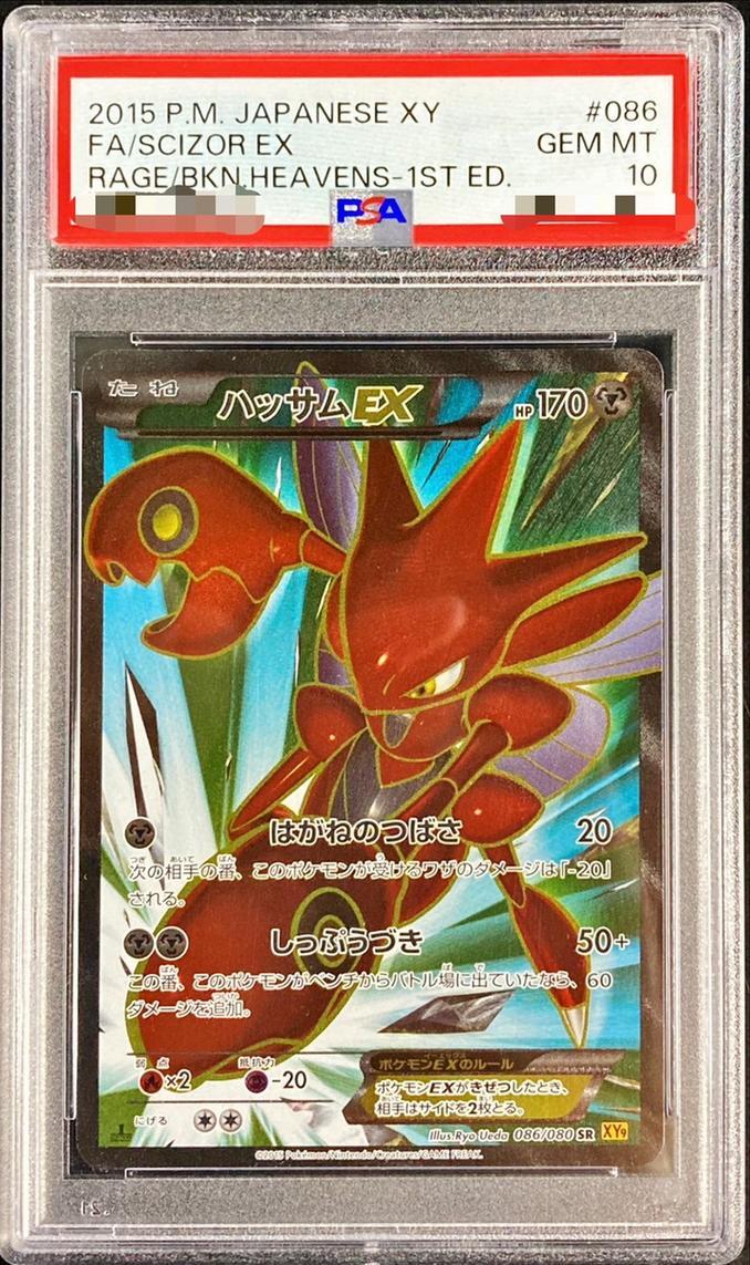 【PSA10鑑定済】ハッサムEX　1ED《SR》{086/080}[その他]