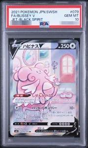 【PSA10鑑定済】ハピナスV(SA)《SR》{079/070}[その他]