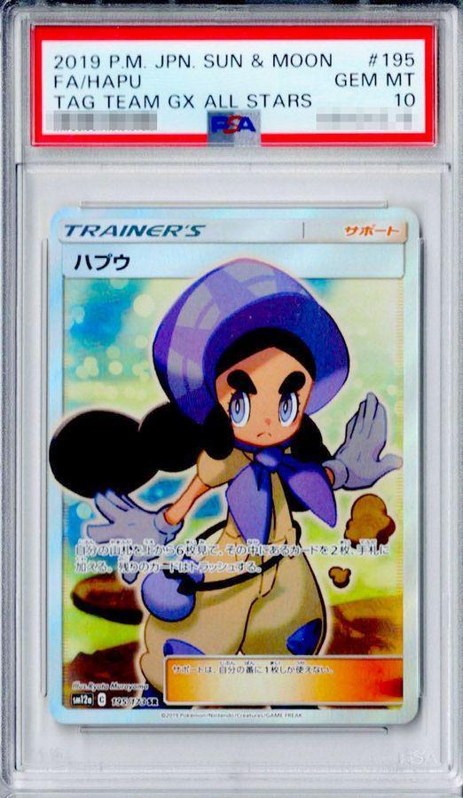 【PSA10鑑定済】ハプウ《SR》{195/173}[その他]