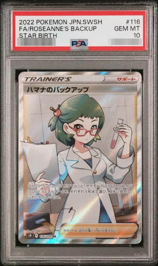 【PSA10鑑定済】ハマナのバックアップ《SR》{116/100}[その他]