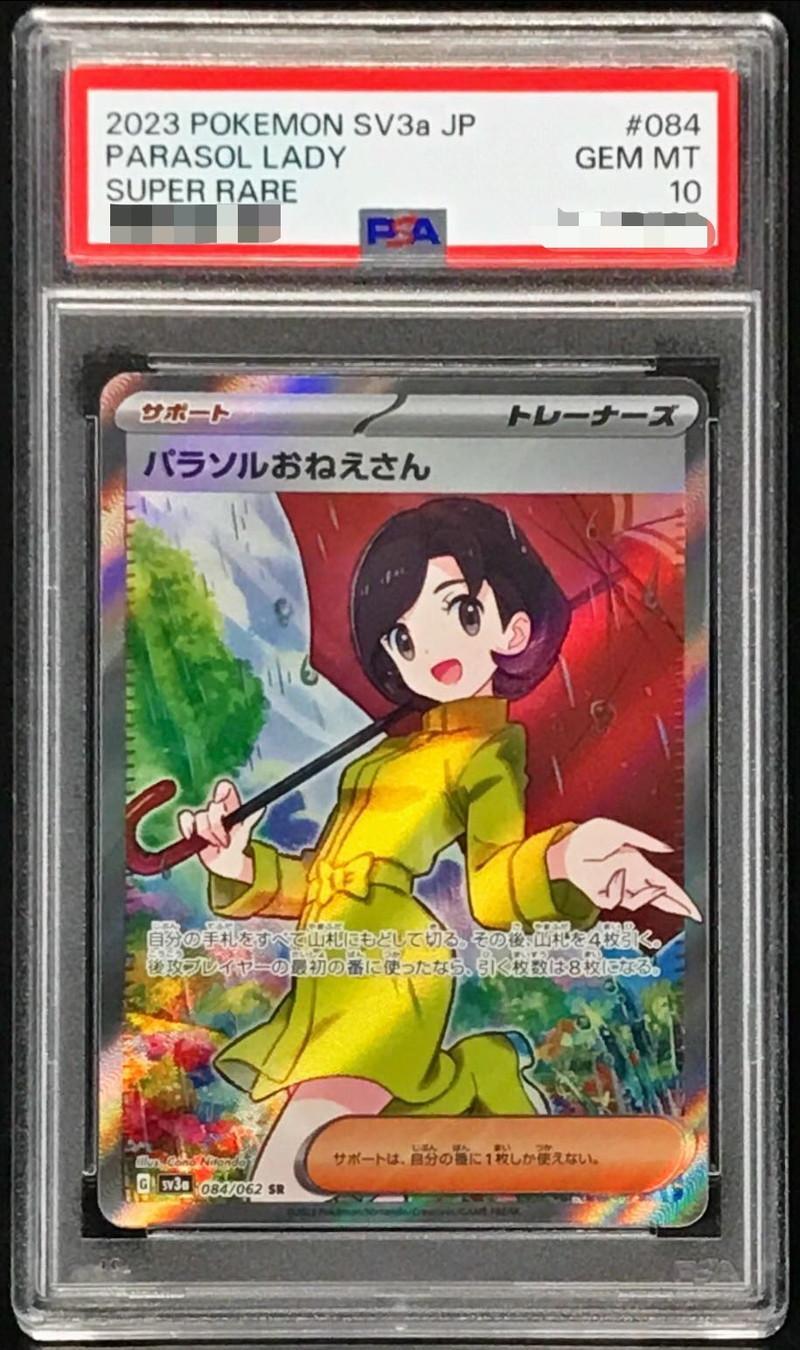 【PSA10鑑定済】パラソルおねえさん《SR》{084/062}[その他]