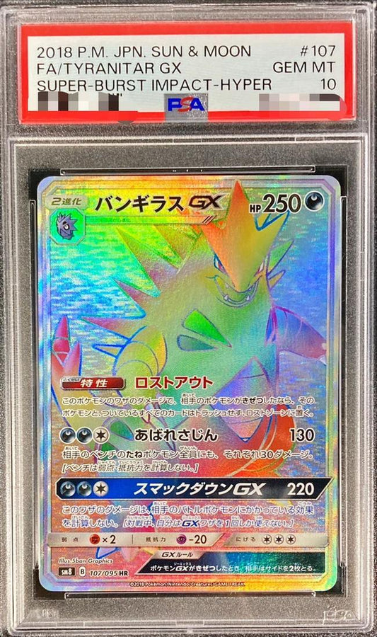 【PSA10鑑定済】バンギラスGX《HR》{107/095}[その他]