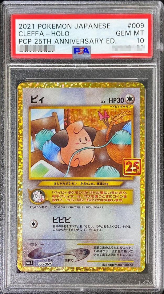 【PSA10鑑定済】ピィ(25th)《P》{009/025}[その他]