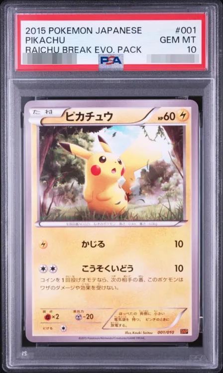 【PSA10鑑定済】ピカチュウ《-》{001/010}[その他]