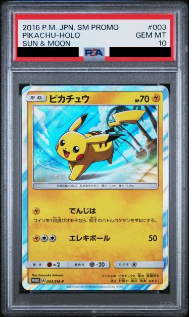 【PSA10鑑定済】ピカチュウ《P》{003/SM-P}[その他]