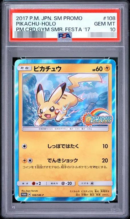 【PSA10鑑定済】ピカチュウ《P》{108/SM-P}[その他]