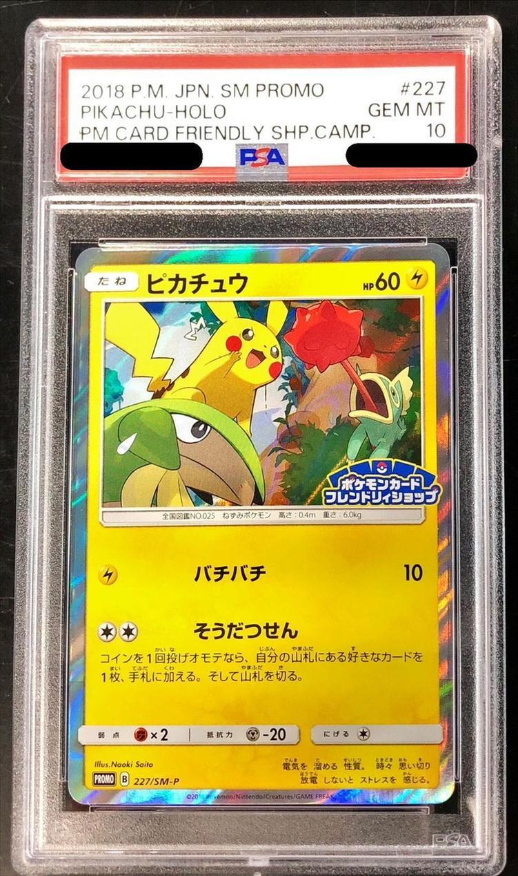 【PSA10鑑定済】ピカチュウ《P》{227/SM-P}[その他]
