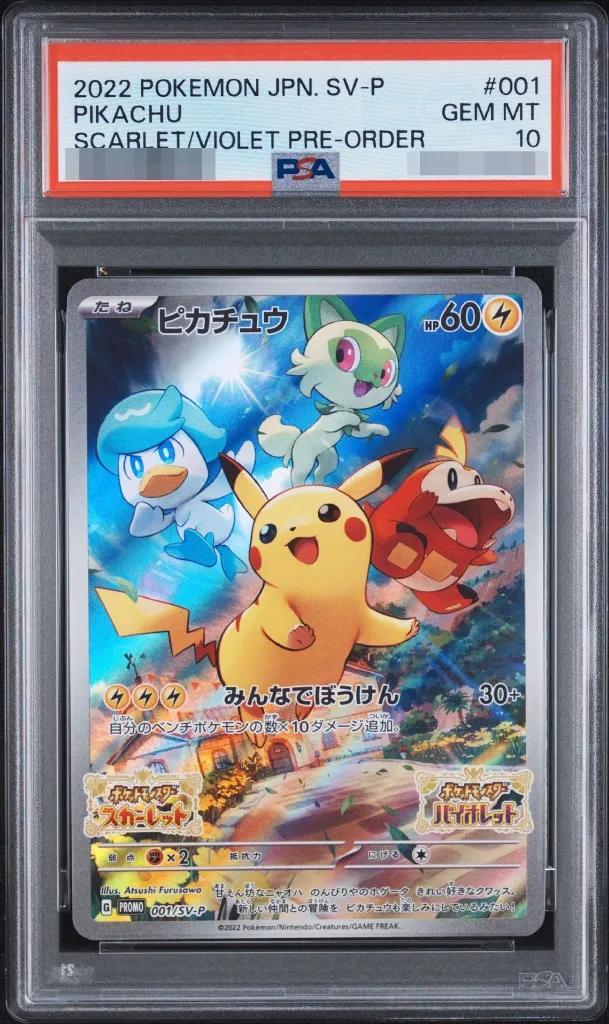 【PSA10鑑定済】ピカチュウ《P》{001/SV-P}[その他]