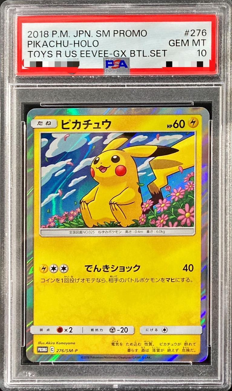【PSA10鑑定済】ピカチュウ《P》{276/SM-P}[その他]