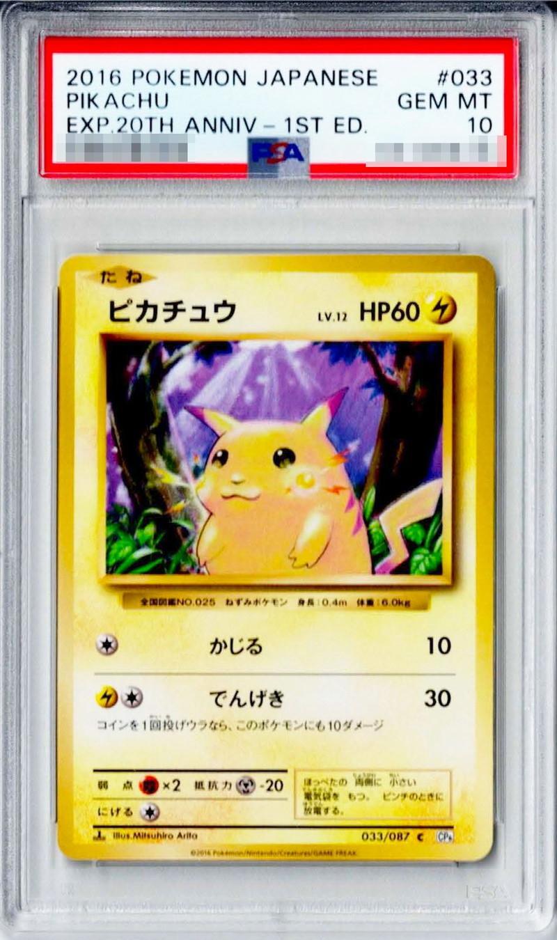 【PSA10鑑定済】ピカチュウ《C》{033/087}[その他]