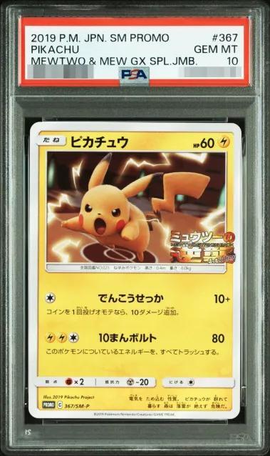 【PSA10鑑定済】ピカチュウ《P》{367/SM-P}[その他]