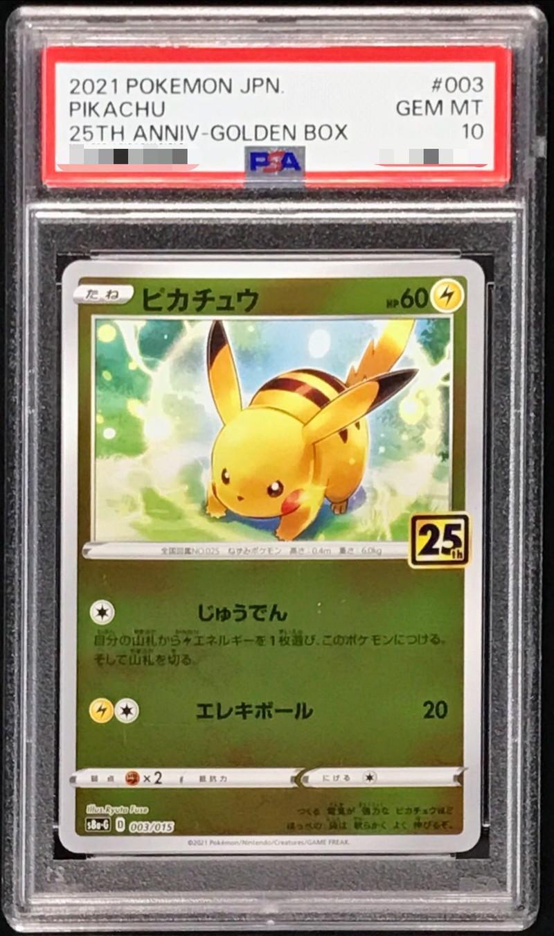 【PSA10鑑定済】ピカチュウ《-》{003/015}[その他]