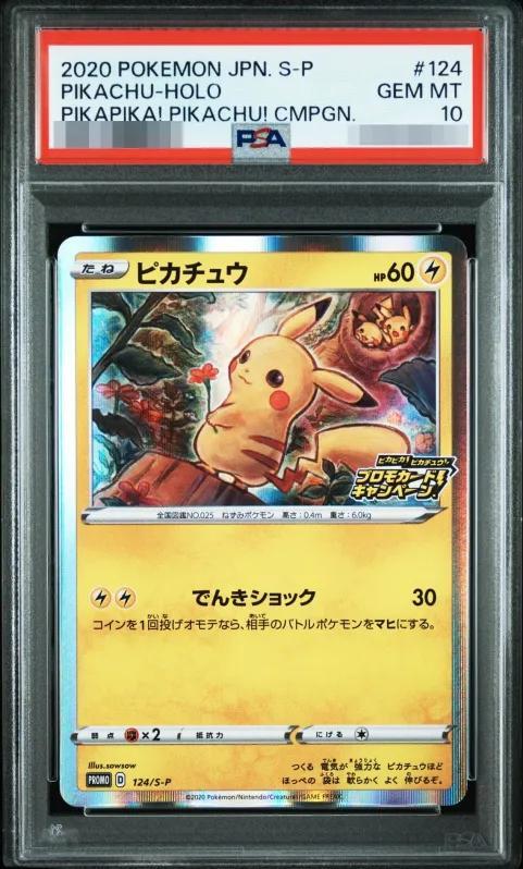 【PSA10鑑定済】ピカチュウ《P》{124/S-P}[その他]