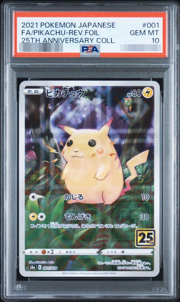 【PSA10鑑定済】ピカチュウ(25thミラー)《-》{001/028}[その他]