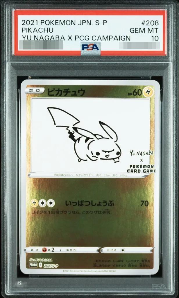 【PSA10鑑定済】ピカチュウ(YU NAGABA)《P》{208/S-P}[その他]