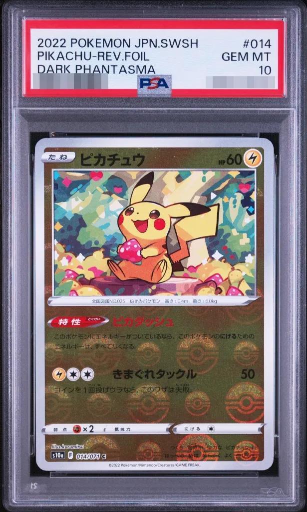 【PSA10鑑定済】ピカチュウ(ミラー)《C》{014/071}[その他]