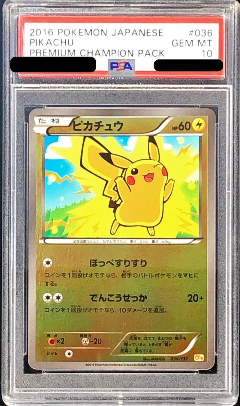 【PSA10鑑定済】ピカチュウ(ミラー)《-》{036/131}[その他]
