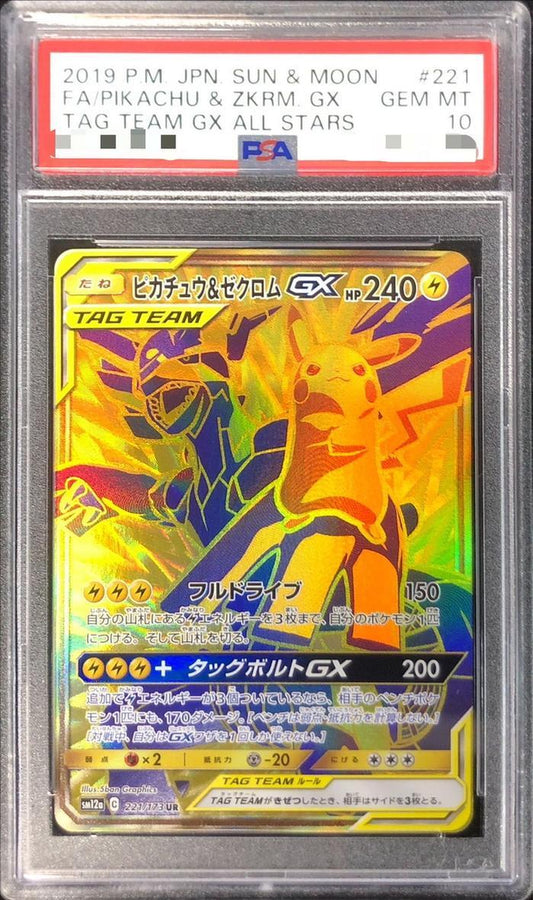 【PSA10鑑定済】ピカチュウ＆ゼクロムGX《UR》{221/173}[その他]