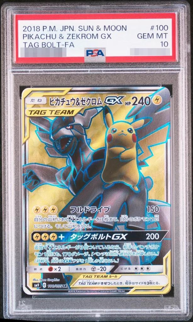 【PSA10鑑定済】ピカチュウ＆ゼクロムGX《SR》{100/095}[その他]