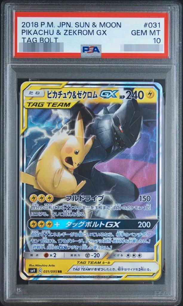 【PSA10鑑定済】ピカチュウ＆ゼクロムGX《RR》{031/095}[その他]