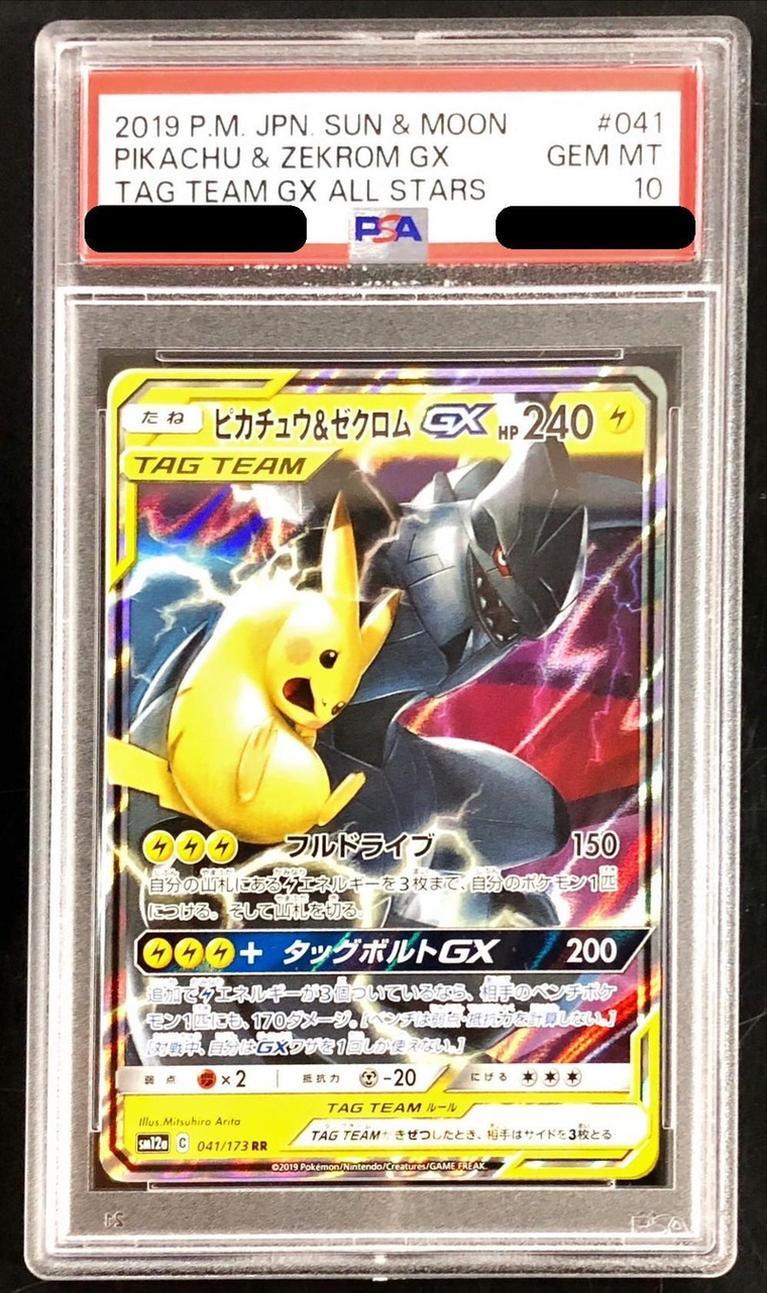 【PSA10鑑定済】ピカチュウ＆ゼクロムGX《RR》{041/173}[その他]