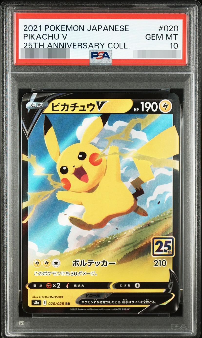 【PSA10鑑定済】ピカチュウV(25th)《RR》{020/028}[その他]