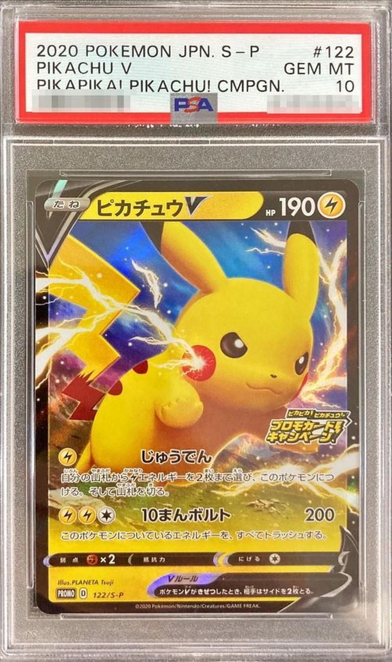 【PSA10鑑定済】ピカチュウV(RR仕様)《P》{122/S-P}[その他]