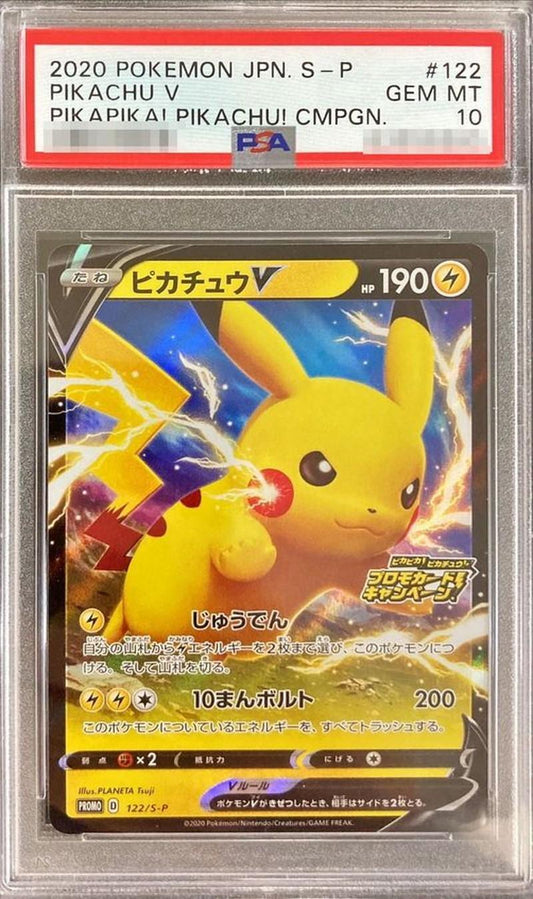 【PSA10鑑定済】ピカチュウV(RR仕様)《P》{122/S-P}[その他]