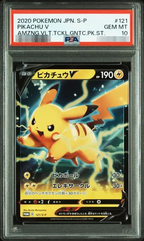【PSA10鑑定済】ピカチュウV(RR仕様)《P》{121/S-P}[その他]