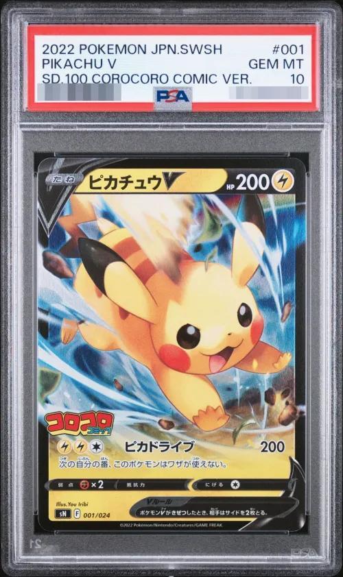 【PSA10鑑定済】ピカチュウV(コロコロコミック)《-》{001/024}[その他]