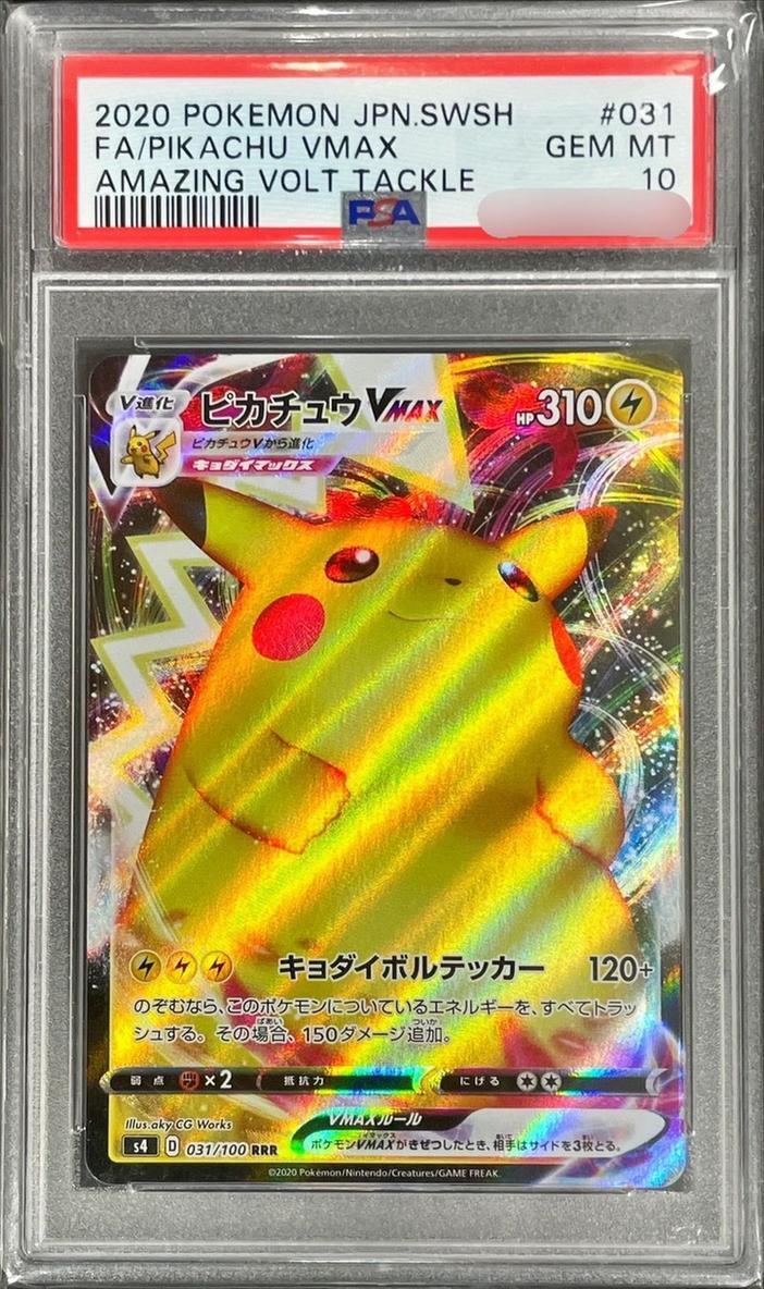 【PSA10鑑定済】ピカチュウVMAX《RRR》{031/100}[その他]